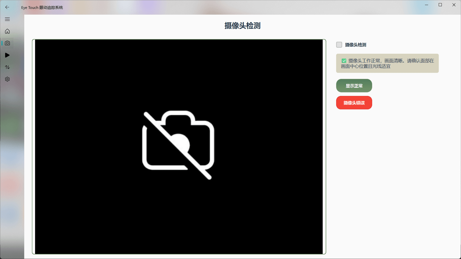 Camera Check and Test Interface