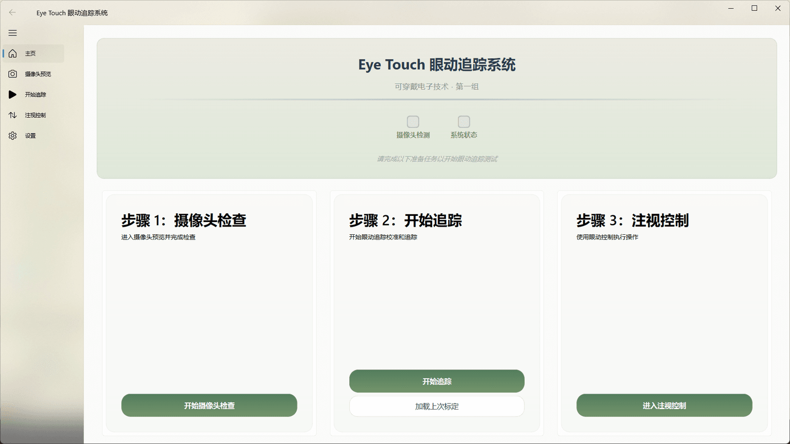 Modern Main Interface Design