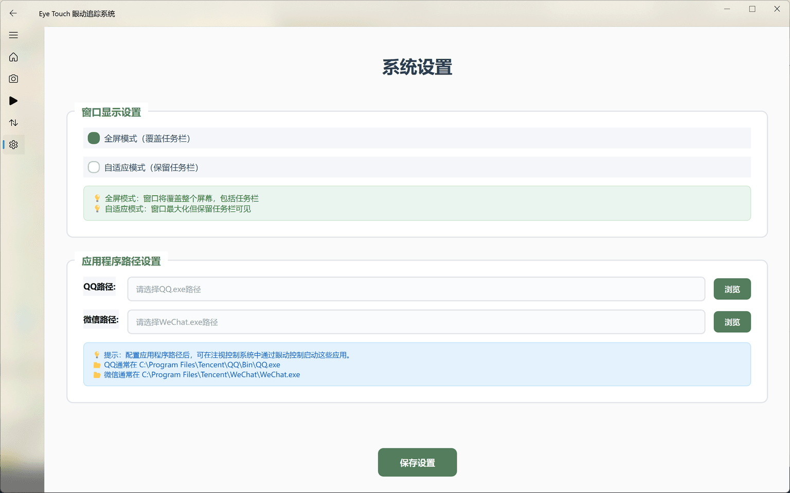 System Settings and Configuration