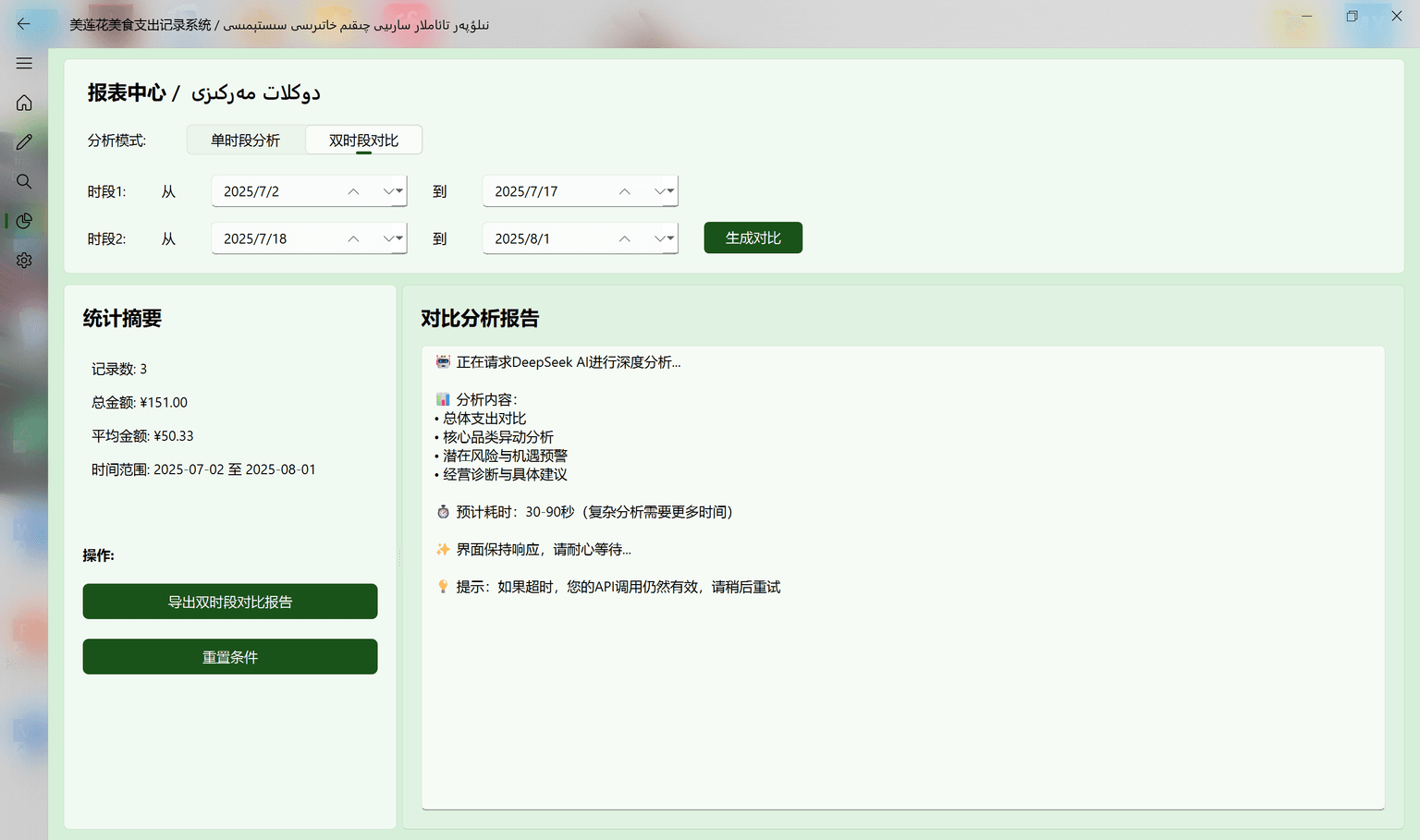 AI分析界面