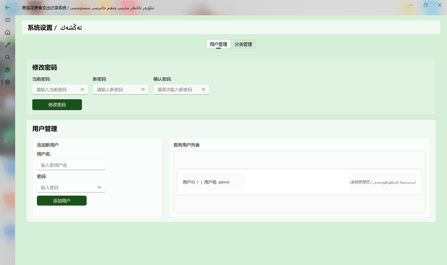 用户管理