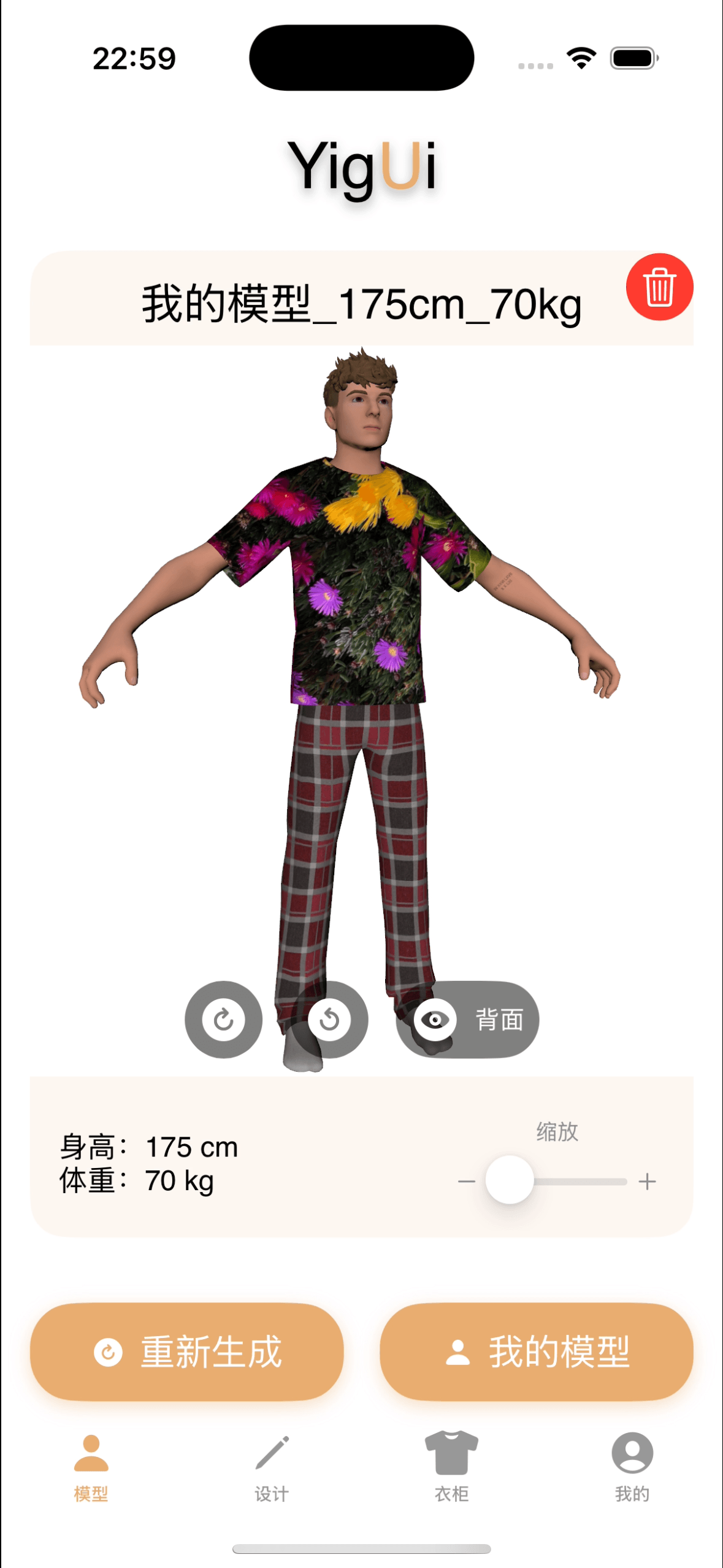 试穿展示页面