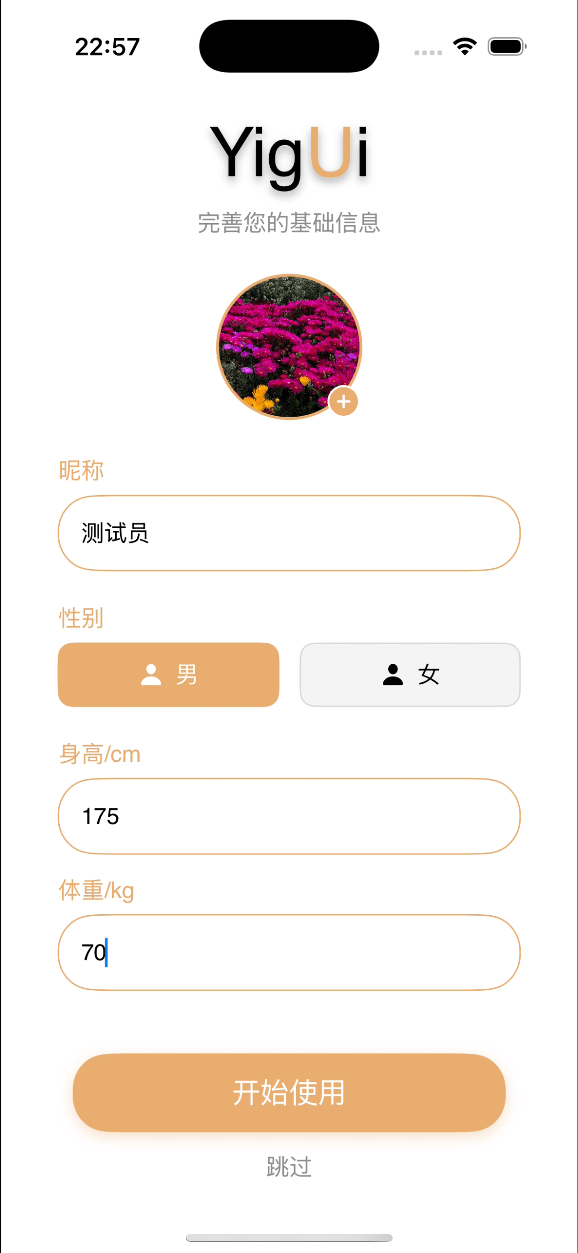 注册后输入信息页