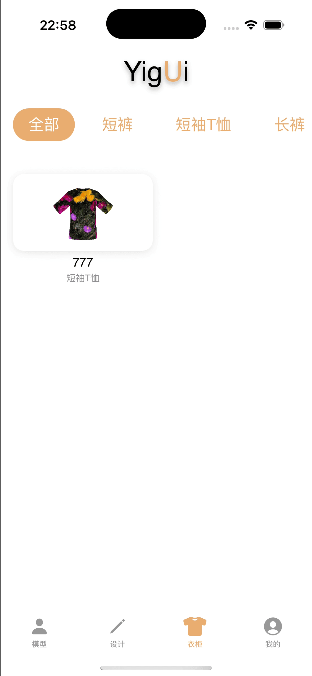 衣柜页面