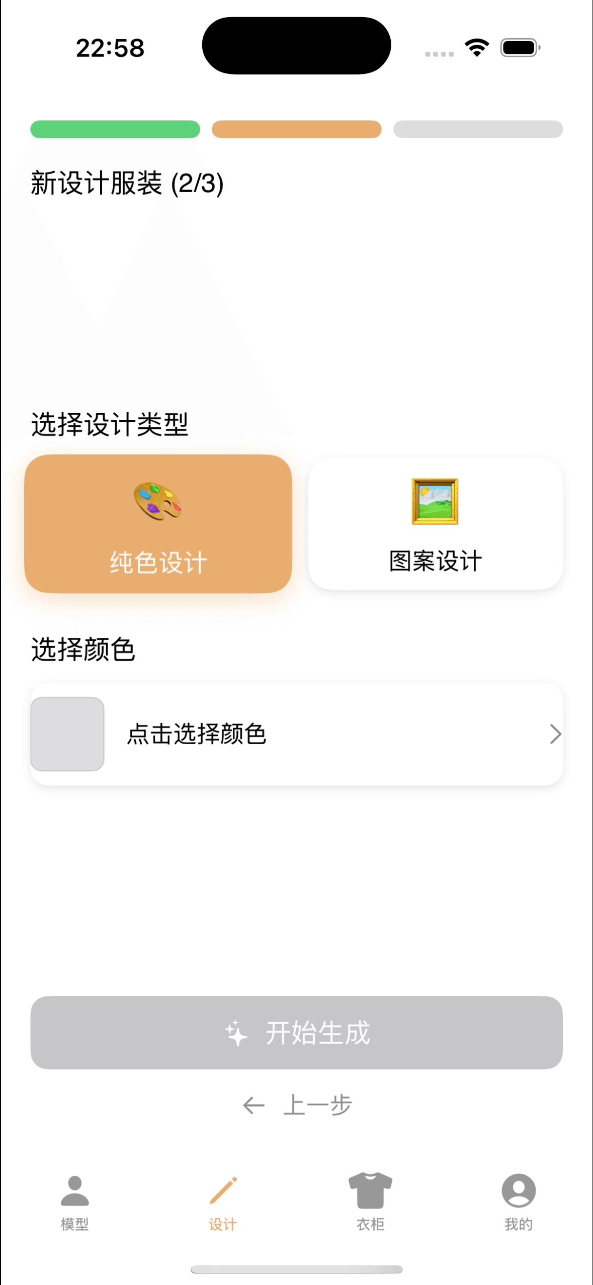 颜色类型选择